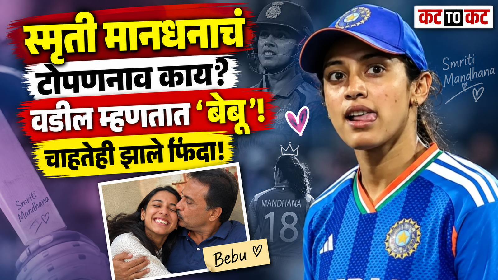 Smriti Mandhana during a cricket match, Indian women cricketer known for her batting records and nickname Bebu