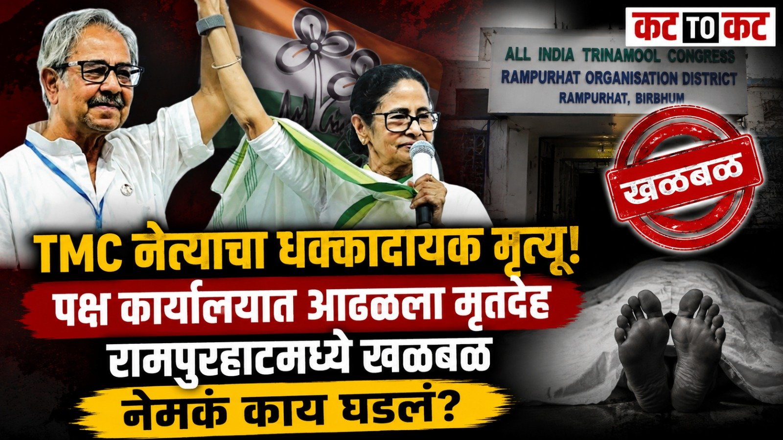 TMC leader and former Rampurhat MLA Ashish Banerjee who was found dead at a party office in Birbhum, West Bengal