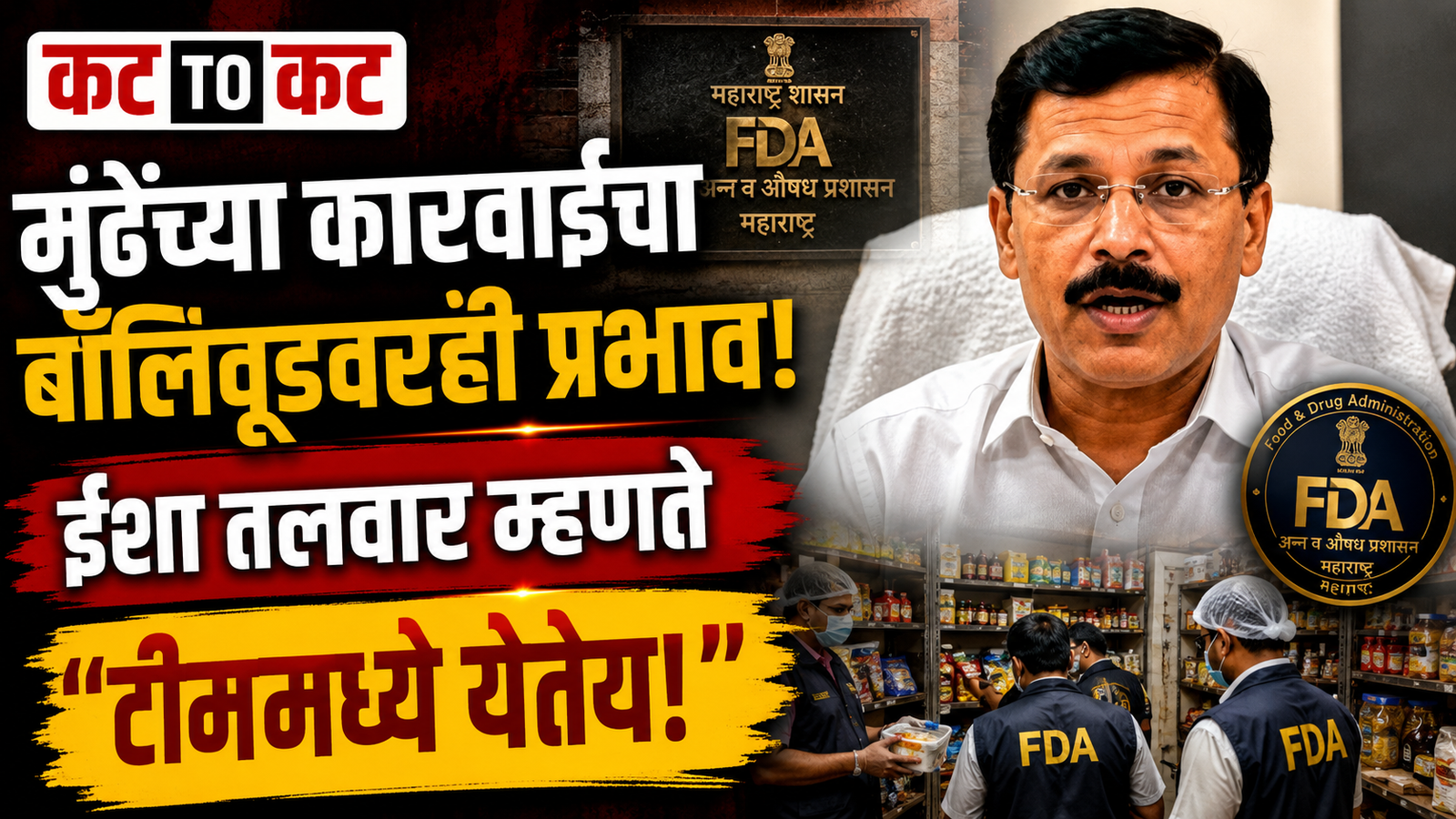 Mirzapur actress Isha Talwar praises Maharashtra FDA commissioner Tukaram Mundhe for his strict action against food adulteration.