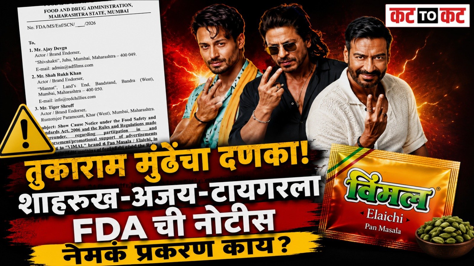 Tukaram Mundhe FDA notice to Shah Rukh Khan Ajay Devgn and Tiger Shroff over Vimal Pan Masala advertisement