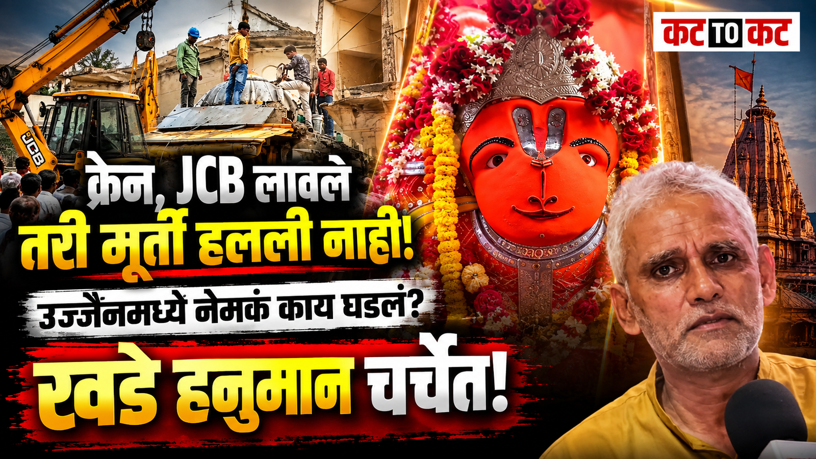 Ujjain's 170-year-old Khade Hanuman temple where the Hanuman idol reportedly did not move despite four attempts during road widening work for Singhastha 2028.