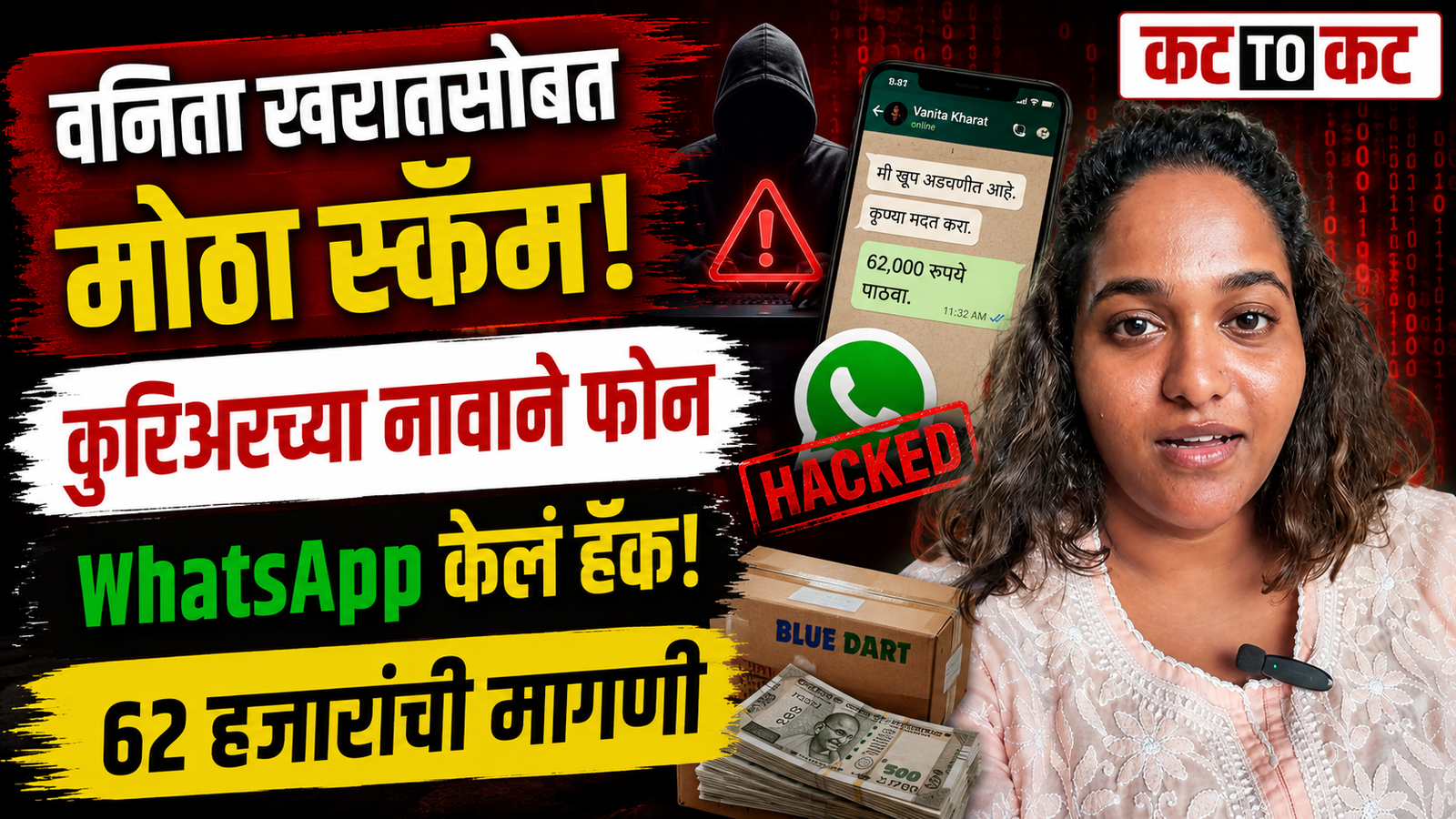 Actress Vanita Kharat reveals a courier company scam in which her WhatsApp account was hacked and contacts were asked to send money