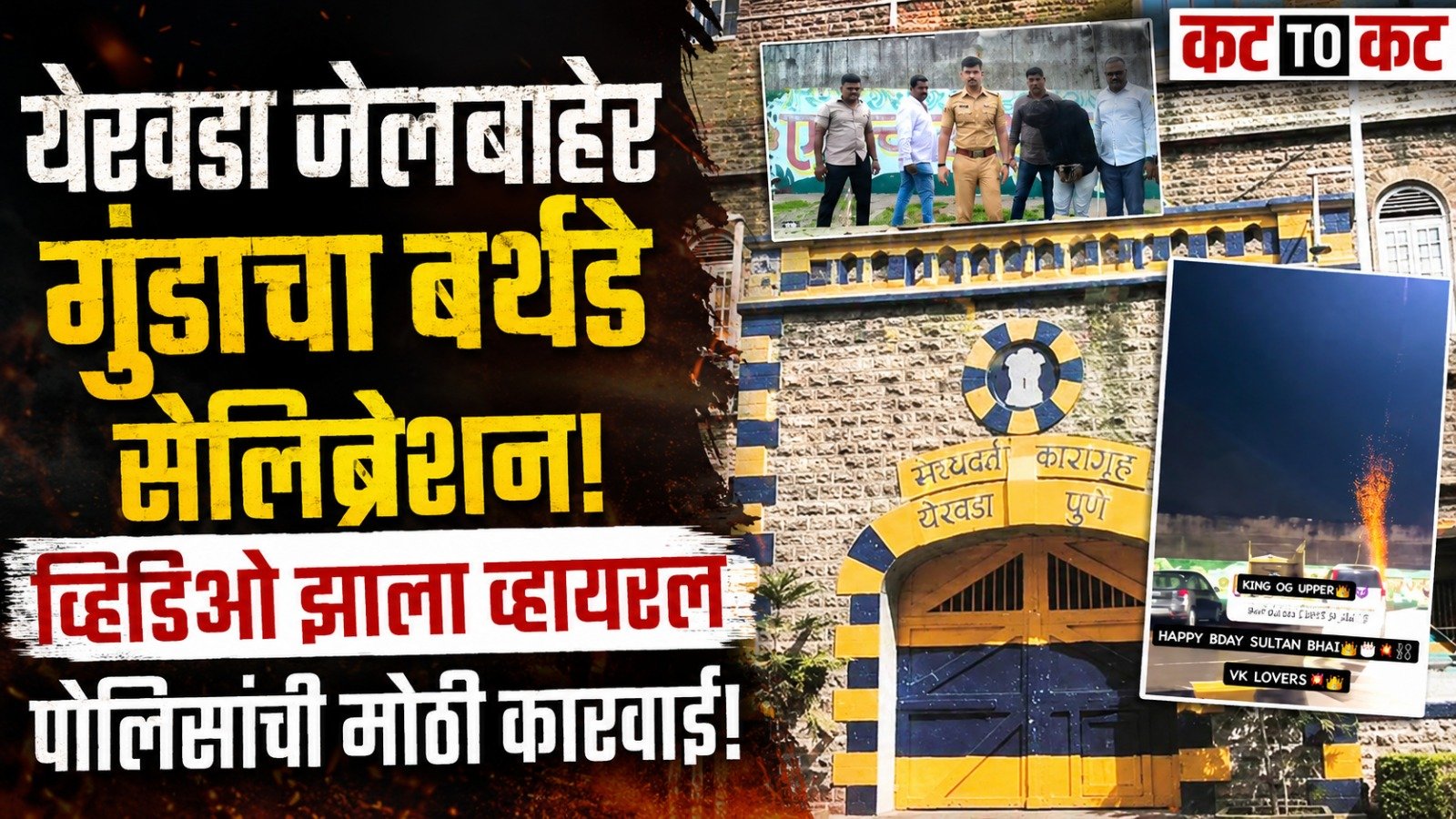 Police arrest a man after he allegedly celebrated a jailed gangster's birthday with fireworks outside Yerawada Central Prison in Pune, with the video later going viral on social media."