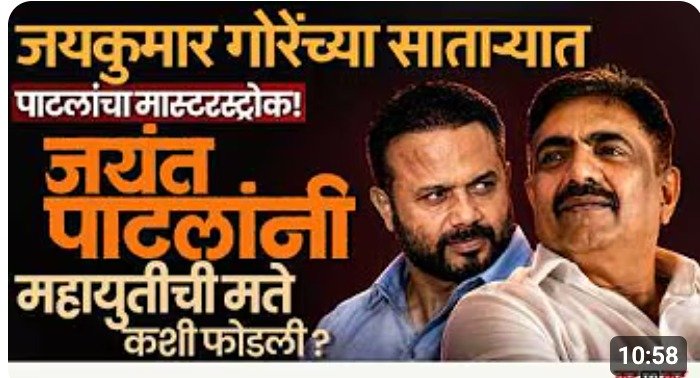 Sangali-Satara निवडणुकीत Dhairyashil Kadam विजयी-पण Jayant Patil मत फोडण्यात यशस्वी