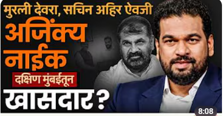 Sachin Aher यांच्या शिंदेगटासोबतच्या जवळकीनंतर-Uddhav Thackeray यांच्या बेफिकीरीवर प्रश्नचिन्ह