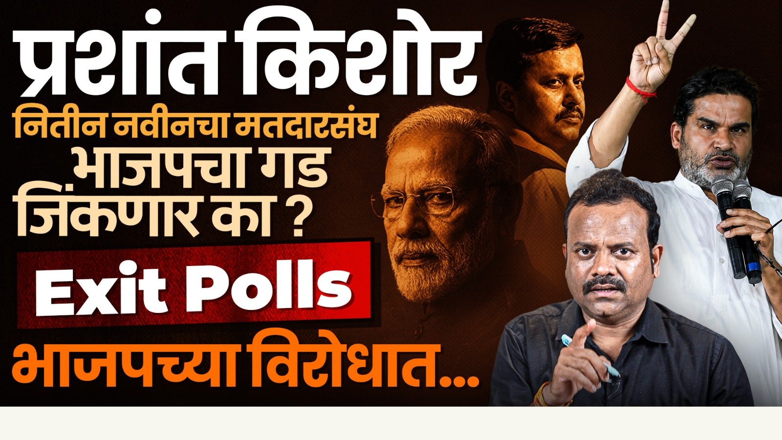 भाजपचा हक्काचा बालेकिल्ला हातातून जाणार का?