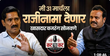 “मी 31 मार्चला राजीनामा देणार!” खासदार बजरंग सोनवणे यांचा मोठा गौप्यस्फोट