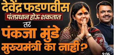 Devendra Fadnavis पंतप्रधान होणार,फडणवीसांच्या काकांचे विधानAmit Shah यांच्या प्रतिक्रियेची उत्सुकता