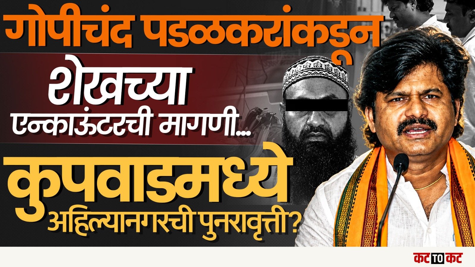 Kupwad मध्ये कचरा टाकण्यावरून वाद-Farid Shaikh ने शेजारी Manisha Keskar यांना संपवलं