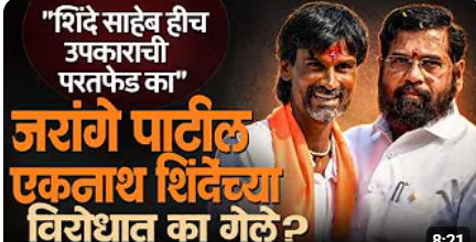 Manoj Jarange Patil यांची पहिल्यांदाच Eknath Shinde वर मोठी टीका