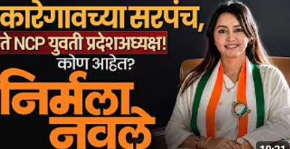 Nirmala Navale यांची NCP युवती प्रदेशाध्यक्षपदी नियुक्ती-Sunetra Pawar यांनी दिली जबाबदारी