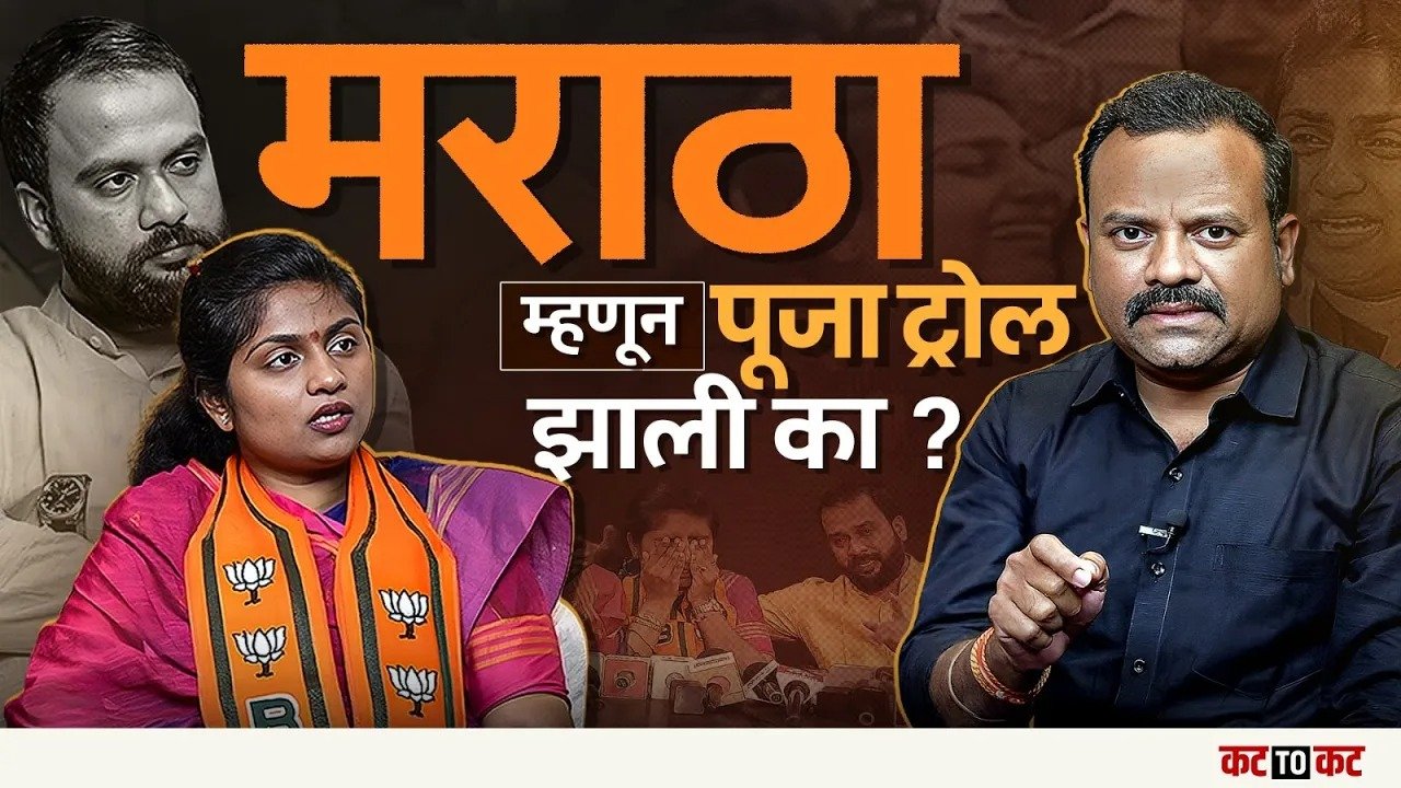 Pooja More यांच्या उमेदवारी अर्ज मागे घेण्यामागे कोणाचा छुपा हात?