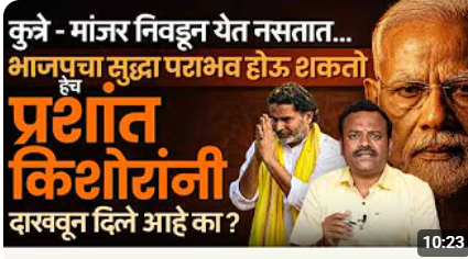 Bankipur मध्ये Prashant Kishor यांचा ऐतिहासिक विजय-BJP चा गढ ढासळला