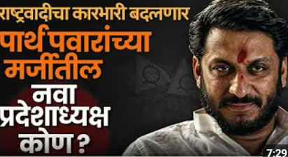 Prashant Kishor यांचा NCP वर मोठा बॉम्ब? Sunil Tatkare यांच्या प्रदेशाध्यक्षपदावर प्रश्नचिन्ह!